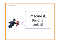 레고 LEGO 기업분석과 마케팅 4P,STP,SWOT분석및 레고 향후 마케팅전략 제시 PPT-6