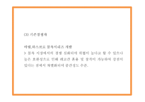 레고 LEGO 기업분석과 마케팅 4P,STP,SWOT분석및 레고 향후 마케팅전략 제시 PPT-9