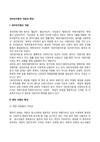 [새터민 아동] 새터민 가족(새터민가정) 아동의 개념과 특성-2