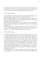 [새터민 아동] 새터민 가족(새터민가정) 아동의 개념과 특성-3