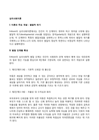 [심리사회이론] 에릭슨의 성격발달단계이론 - 심리사회적 발달이론의 주요개념 및 발달단계, 아동발달에 대한 시사점-2