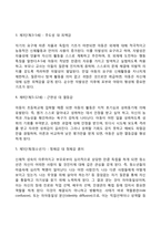 [심리사회이론] 에릭슨의 성격발달단계이론 - 심리사회적 발달이론의 주요개념 및 발달단계, 아동발달에 대한 시사점-3