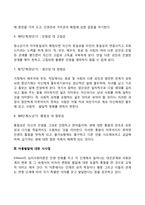 [심리사회이론] 에릭슨의 성격발달단계이론 - 심리사회적 발달이론의 주요개념 및 발달단계, 아동발달에 대한 시사점-4