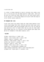 [아동발달이론] 프로이드의 정신분석이론 - 정신분석이론의 주요개념, 심리성적발달단계, 아동발달에 대한 시사점-5