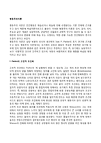 [행동주의이론] 파블로프의 고전적 조건화, 스키너의 조작적 조건형성, 반두라의 사회학습이론, 아동발달에 대한 시사점-2