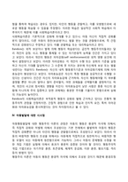 [행동주의이론] 파블로프의 고전적 조건화, 스키너의 조작적 조건형성, 반두라의 사회학습이론, 아동발달에 대한 시사점-4