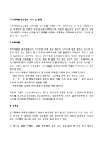 가정위탁보호사업의 체계 및 문제점-2
