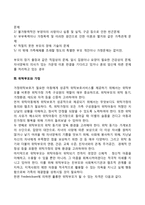 가정위탁보호사업의 체계 및 문제점-3
