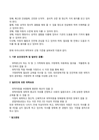 가정위탁보호사업의 체계 및 문제점-4