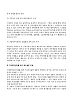 가정위탁아동을 위한 복지정책 및 사회복지실천 방향-3