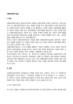 개별아동복지실천-2