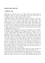 다문화가정 아동의 개념과 유형-2