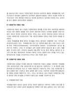 다문화가정 아동의 개념과 유형-3