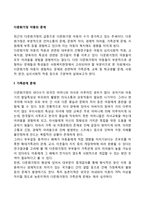 다문화가정 아동의 문제(다문화가족 아동의 문제점)-2