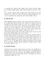 다문화가정 아동의 문제(다문화가족 아동의 문제점)-5