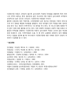 다문화가정 아동의 문제(다문화가족 아동의 문제점)-6
