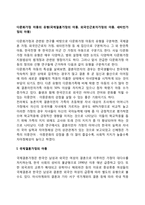 다문화가정 아동의 유형(국제결혼가정의 아동, 외국인근로자가정의 아동, 새터민가정의 아동)-1