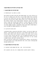시설보호아동을 위한 복지정책 및 사회복지실천 방향-2