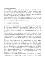 시설보호아동을 위한 복지정책 및 사회복지실천 방향-4
