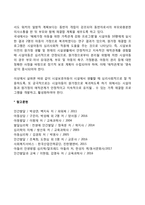 시설보호아동을 위한 복지정책 및 사회복지실천 방향-5