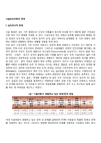 시설보호아동의 문제점-2