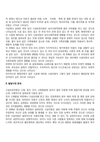 시설보호아동의 문제점-3