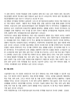 시설보호아동의 문제점-4