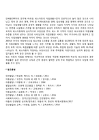 시설보호아동의 문제점-5