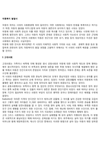 아동복지 발달사-2