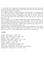 아동복지 발달사-6