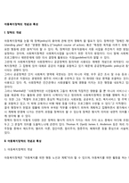 아동복지정책 레포트-2