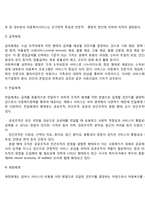 아동복지정책 레포트-5