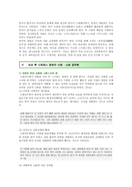 외상후스트레스장해(PTSD)의 진단기준, 사례 및 치료방법-9
