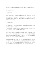 라쿠텐 RAKUTEN 기업성공요인과 SWOT분석및 라쿠텐 중국진출 사례분석과 전략제시-6