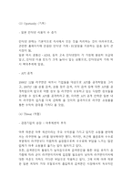 라쿠텐 RAKUTEN 기업성공요인과 SWOT분석및 라쿠텐 중국진출 사례분석과 전략제시-7