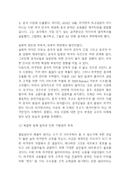 라쿠텐 RAKUTEN 기업성공요인과 SWOT분석및 라쿠텐 중국진출 사례분석과 전략제시-11