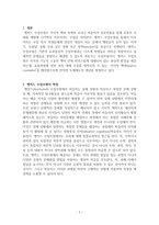 앵커드 수업모형에 대해서-2