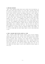앵커드 수업모형에 대해서-3