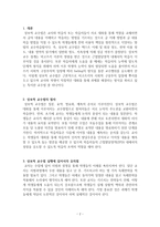 상보적 교수법에 대해서-2