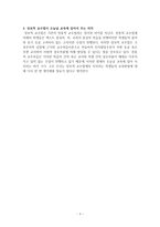 상보적 교수법에 대해서-3