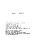 임용고시 2차대비 문제-1