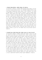임용고시 2차대비 문제-2