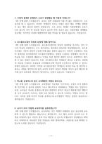 임용고시 2차대비 문제-3