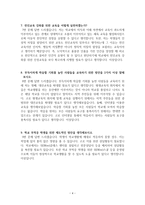 임용고시 2차대비 문제-4