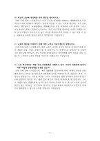 임용고시 2차대비 문제-5