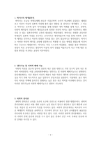 임용고시 교육학 정리자료 part1-2