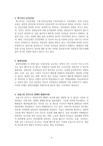 임용고시 교육학 정리자료 part1-3
