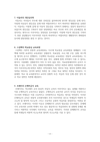 임용고시 교육학 정리자료 part1-4