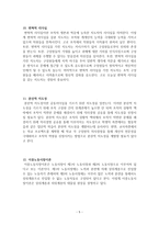 임용고시 교육학 정리자료 part1-5