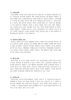 임용고시 교육학 정리자료 part1-6
